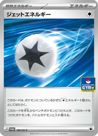 Image of Jet Energy - 190/SV-P (GYM) (190/SV-P) - SVP Promotional Cards