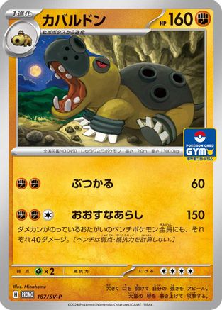 Image of Hippowdon - 187/SV-P (GYM) (187/SV-P) - SVP Promotional Cards