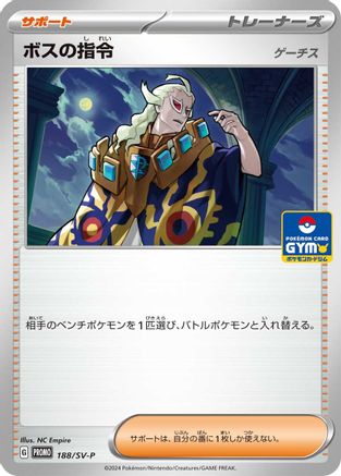 Image of Boss's Orders [Ghetsis] - 188/SV-P (GYM) (188/SV-P) - SVP Promotional Cards