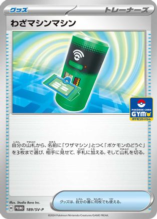 Image of TM Machine - 189/SV-P (GYM) (189/SV-P) - SVP Promotional Cards