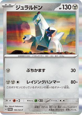 Image of Duraludon - 195/SV-P (195/SV-P) - SVP Promotional Cards Holofoil