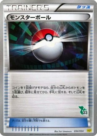 Image of Poke Ball - 034/034 (033/034) - HSP Beginning Set Pikachu Version