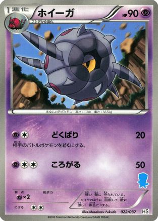Image of Whirlipede (22/37) - HS Beginning Set
