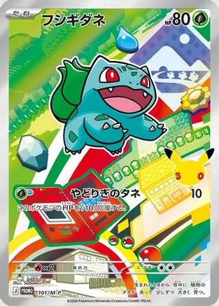 Image of Bulbasaur - 101/M-P (101/M-P) - MP Promotional Cards Holofoil
