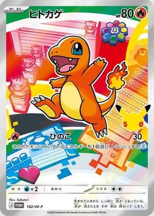 Image of Charmander - 102/M-P (102/M-P) - MP Promotional Cards Holofoil