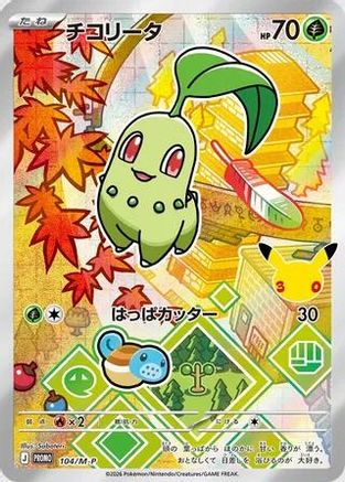 Image of Chikorita - 104/M-P (104/M-P) - MP Promotional Cards Holofoil