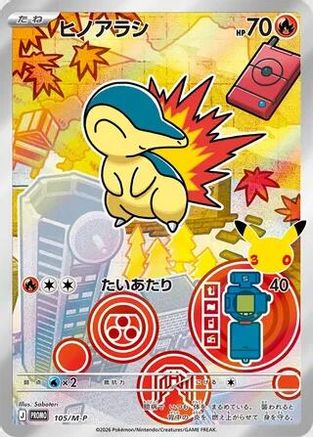 Image of Cyndaquil - 105/M-P (105/M-P) - MP Promotional Cards Holofoil
