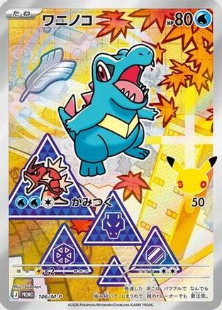 Image of Totodile - 106/M-P (106/M-P) - MP Promotional Cards Holofoil