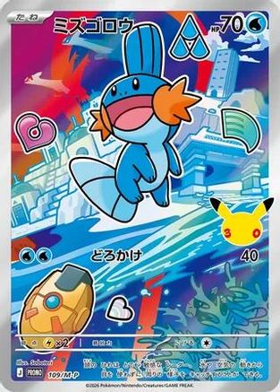 Image of Mudkip - 109/M-P (109/M-P) - MP Promotional Cards Holofoil