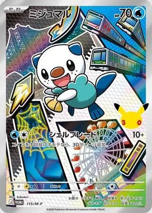 Image of Oshawott - 115/M-P (115/M-P) - MP Promotional Cards Holofoil
