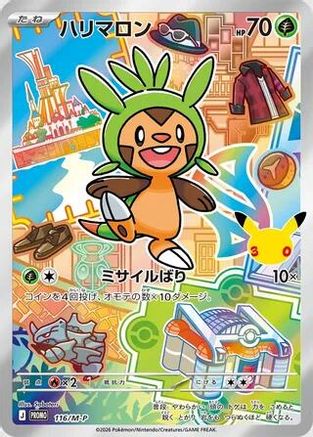 Image of Chespin - 116/M-P (116/M-P) - MP Promotional Cards Holofoil