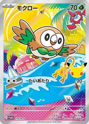 Image of Rowlet - 119/M-P (119/M-P) - MP Promotional Cards Holofoil