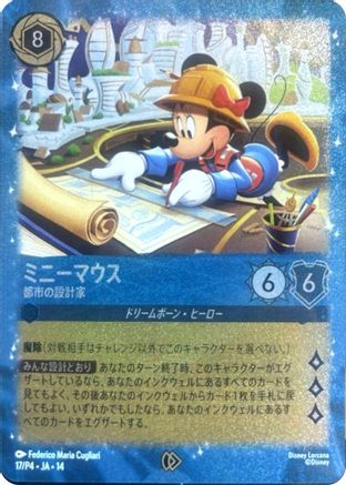 Image of Minnie Mouse - Urban Visionary (JP Exclusive) (17) - Disney Lorcana Promo Cards Holofoil