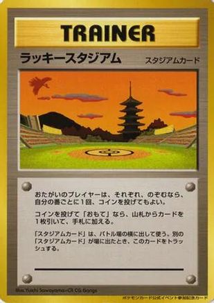 Image of Lucky Stadium (2000 World Challenge Summer - Kansai)  - Trainer Prize Cards