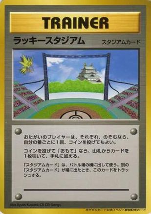 Image of Lucky Stadium (2000 World Challenge Summer - Chubu)  - Trainer Prize Cards