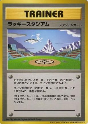 Image of Lucky Stadium (2000 World Challenge Summer - Hokushinetsu)  - Trainer Prize Cards