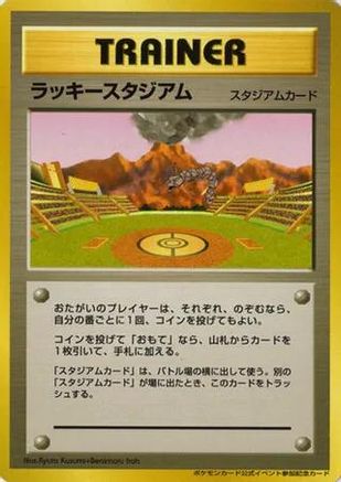 Image of Lucky Stadium (2000 World Challenge Summer - Kyushu)  - Trainer Prize Cards
