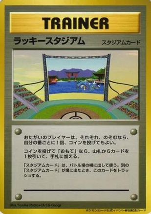 Image of Lucky Stadium (2000 World Challenge Summer - Chugoku Shikoku)  - Trainer Prize Cards