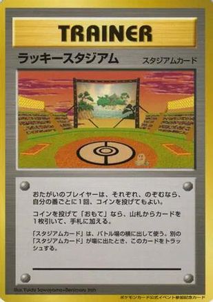 Image of Lucky Stadium (2000 World Challenge Summer - Tohoku)  - Trainer Prize Cards