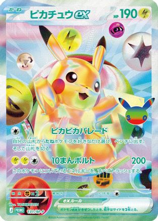 Image of Pikachu ex - 131/M-P (131/M-P) - MP Promotional Cards Holofoil