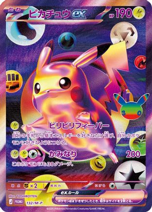 Image of Pikachu ex - 132/M-P (132/M-P) - MP Promotional Cards Holofoil