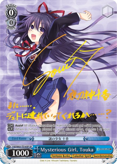 Image of Mysterious Girl, Touka (Fdl/W65-TE16SP SP) [Fujimi Fantasia Bunko]