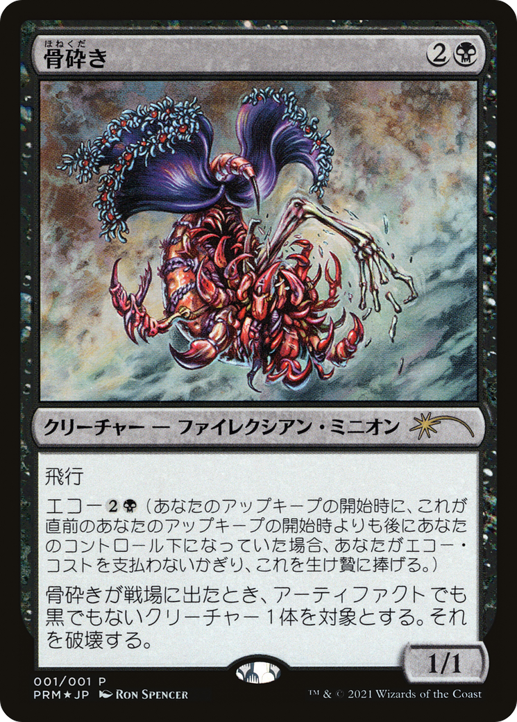 Image of Bone Shredder [Media Promos]