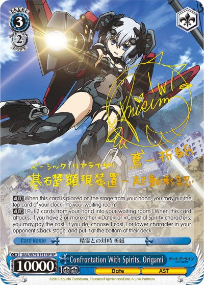 Image of Confrontation With Spirits, Origami (DAL/W79-TE17SP SP) [Date A Live]