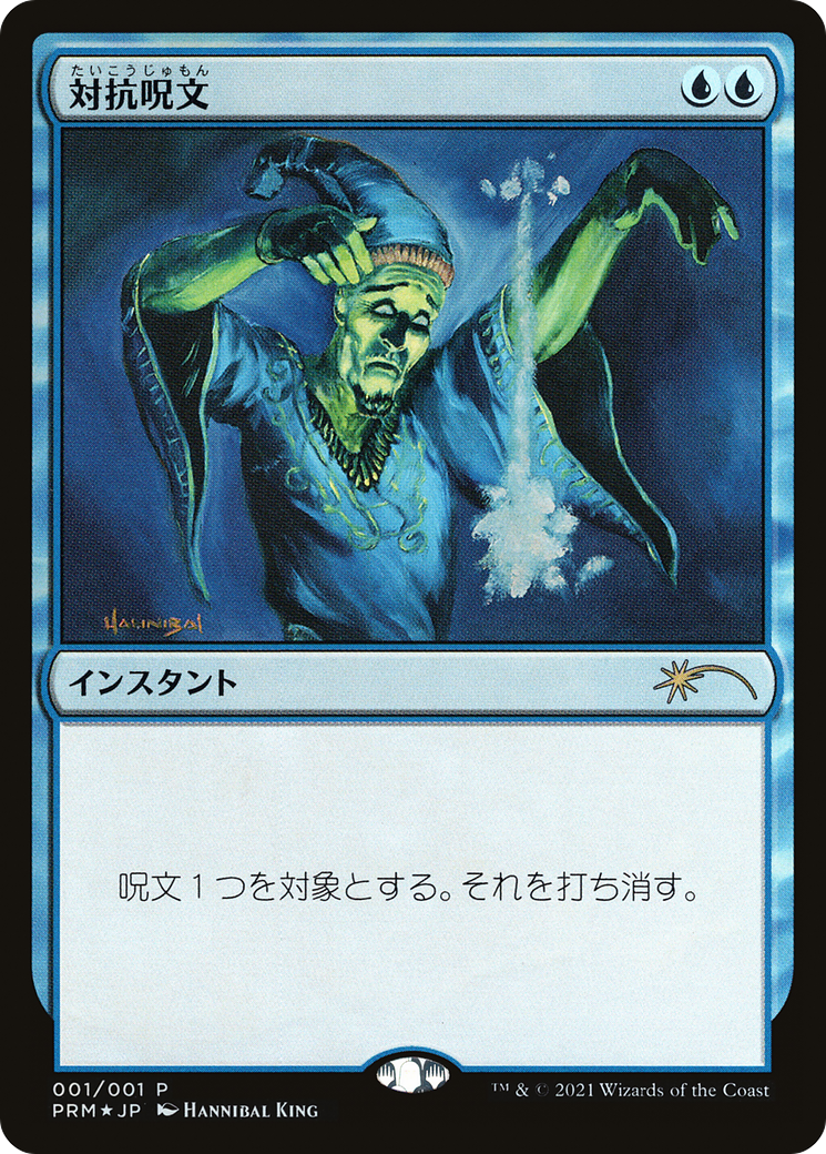 Image of Counterspell [Media Promos]
