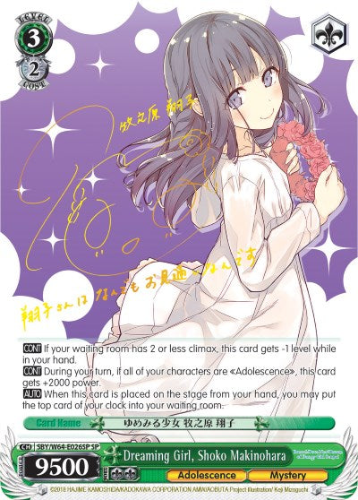 Image of Dreaming Girl, Shoko Makinohara (SBY/W64-E026SP SP) [Rascal Does Not Dream of Bunny Girl Senpai]