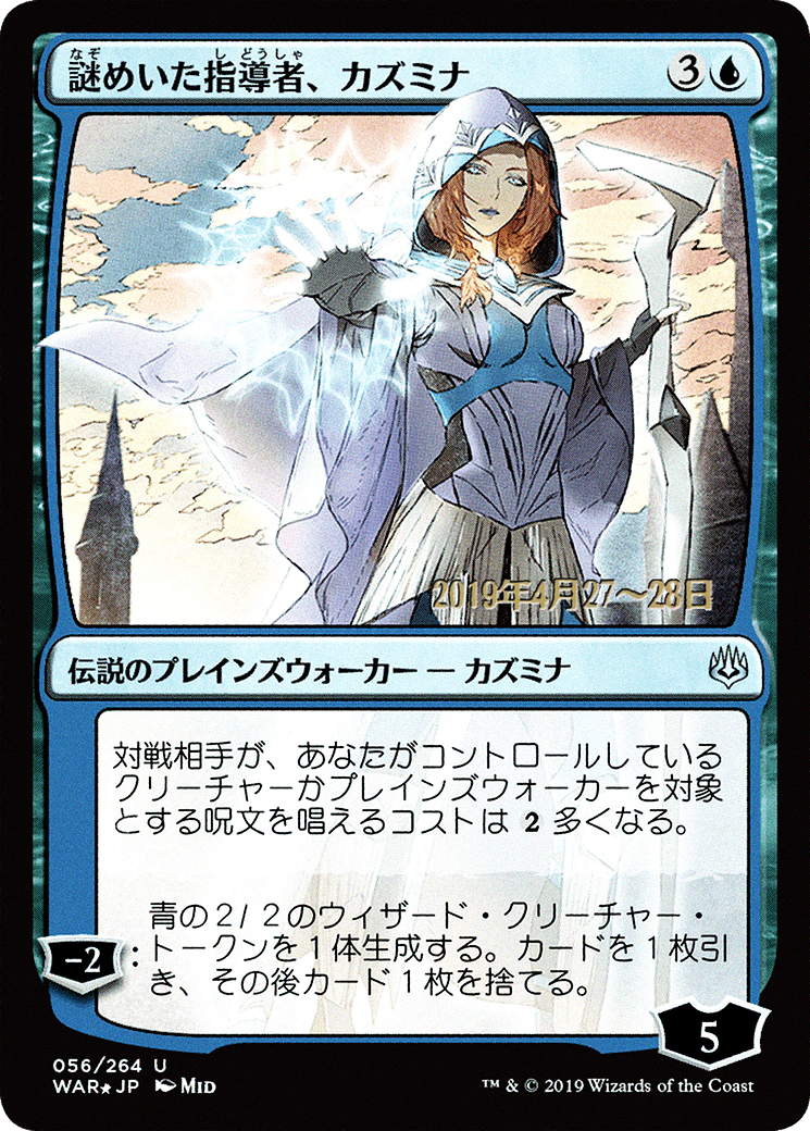 Image of Kasmina, Enigmatic Mentor (Japanese Alternate Art) [War of the Spark Promos]