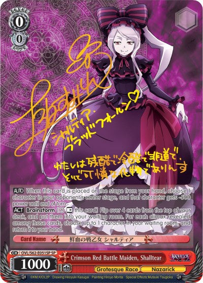 Image of Crimson Red Battle Maiden, Shalltear (OVL/S62-E051SP SP) (Gold Signature) [Nazarick: Tomb of the Undead]