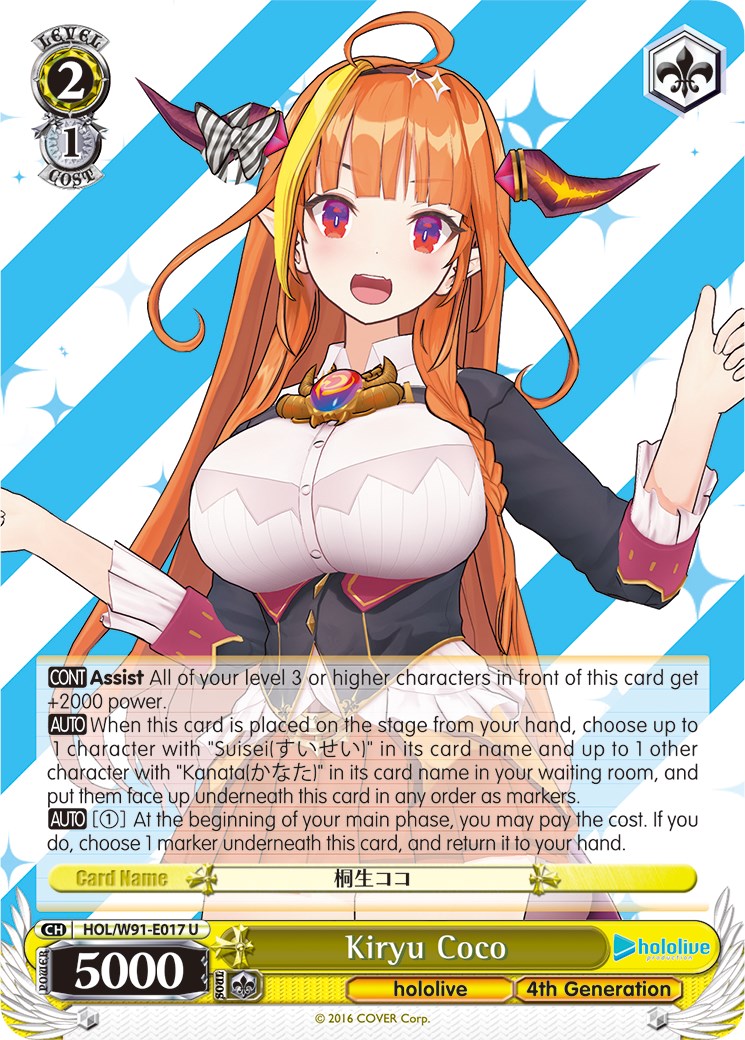 Image of Kiryu Coco (HOL/W91-E017 U) [hololive production]