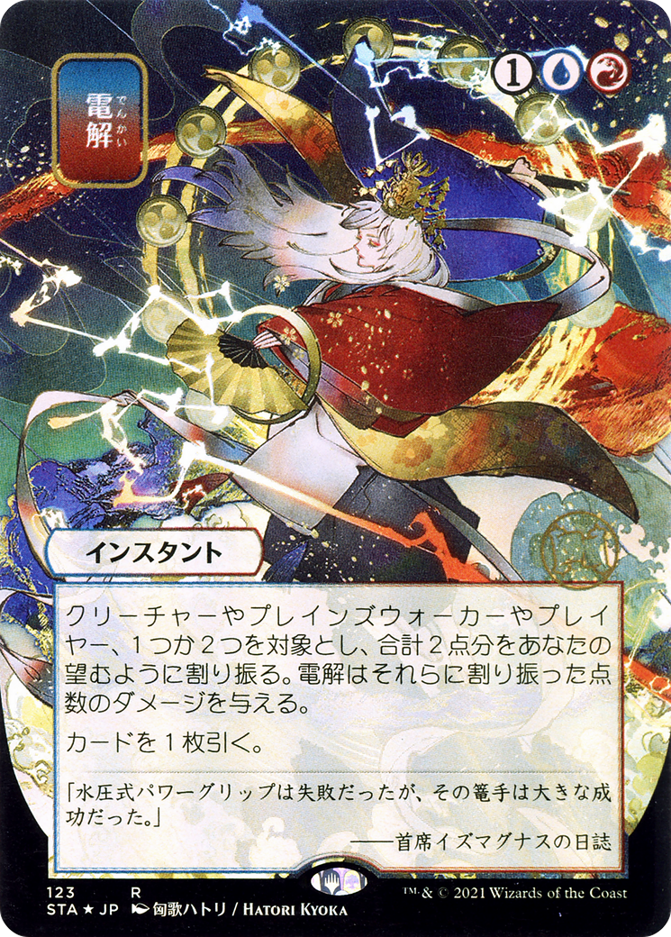 Image of Electrolyze (JP Alternate Art) (STA-123) - Strixhaven Mystical Archive (Borderless) Etched Foil