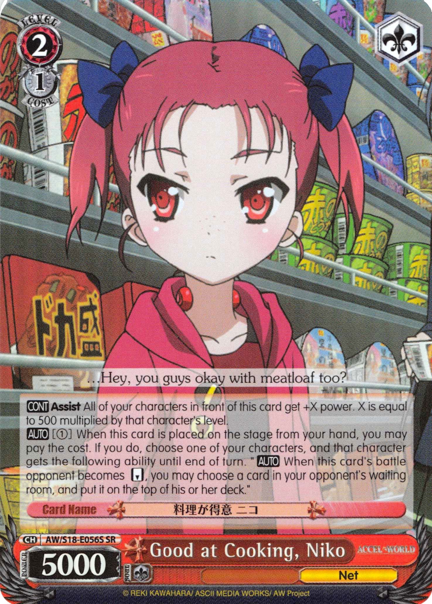 Image of Good at Cooking, Niko (AW/S18-E056S SR) [Accel World]