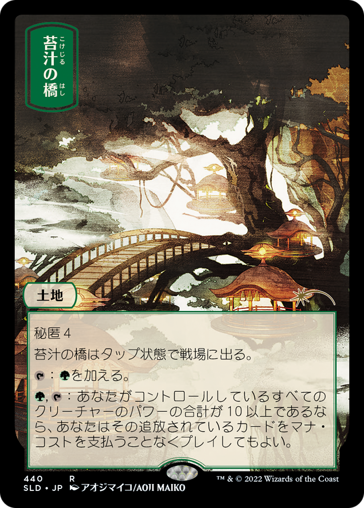Image of Mosswort Bridge [Secret Lair Drop Series]