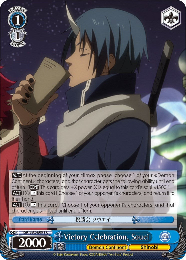 Image of Victory Celebration, Souei (TSK/S82-E091 C) [That Time I Got Reincarnated as a Slime Vol.2]
