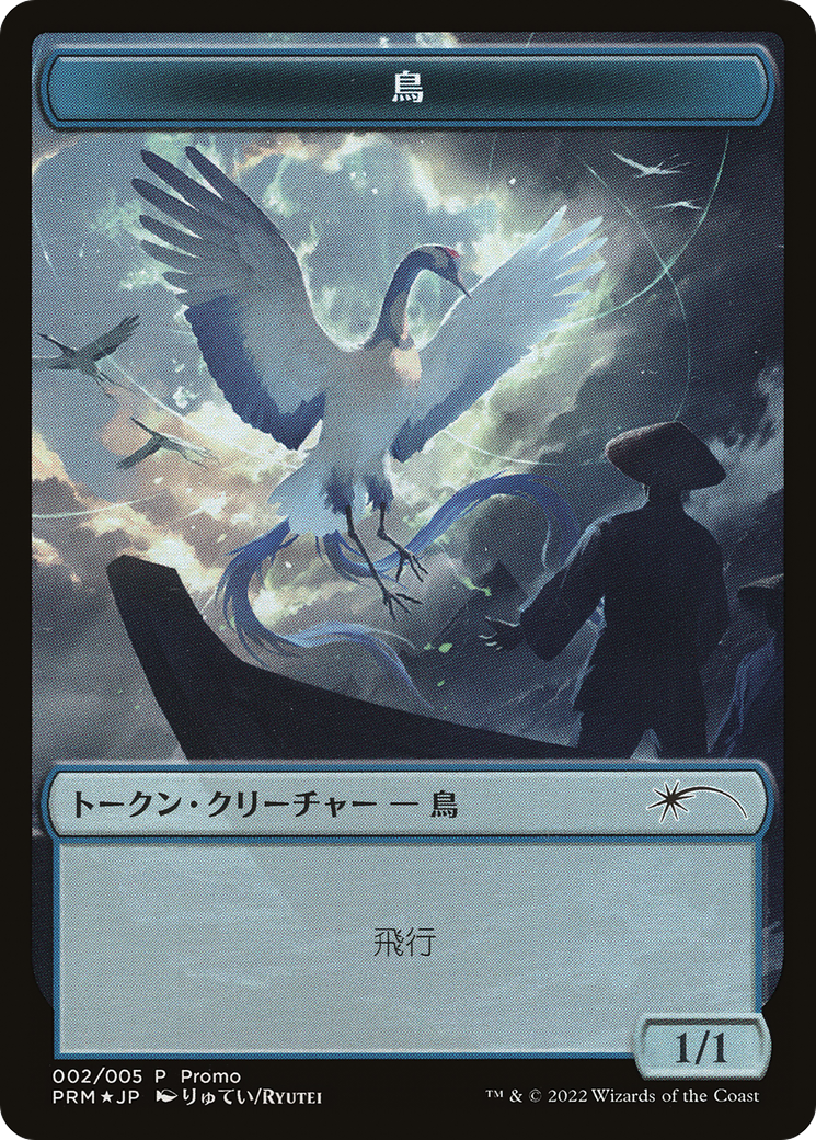 Image of Bird Token [Dominaria United Promos]