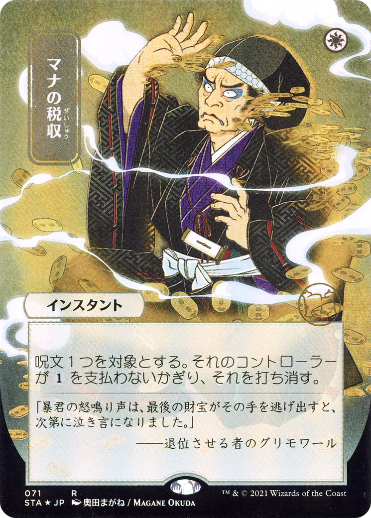 Image of Mana Tithe (Japanese) [Strixhaven: School of Mages Mystical Archive]