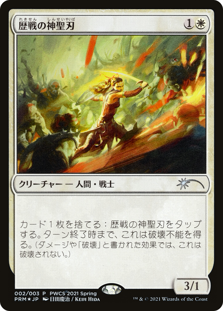 Image of Seasoned Hallowblade (Top 50) [Pro Tour Promos]