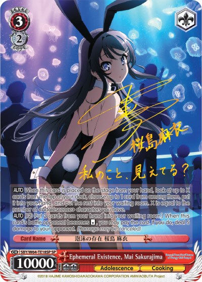 Image of Ephemeral Existence, Mai Sakurajima (SBY/W64-TE18SP SP) [Rascal Does Not Dream of Bunny Girl Senpai]