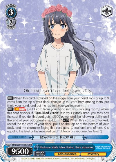 Image of Wholesome Middle School Student, Shoko Makinohara (SBY/W64-E083S SR) [Rascal Does Not Dream of Bunny Girl Senpai]