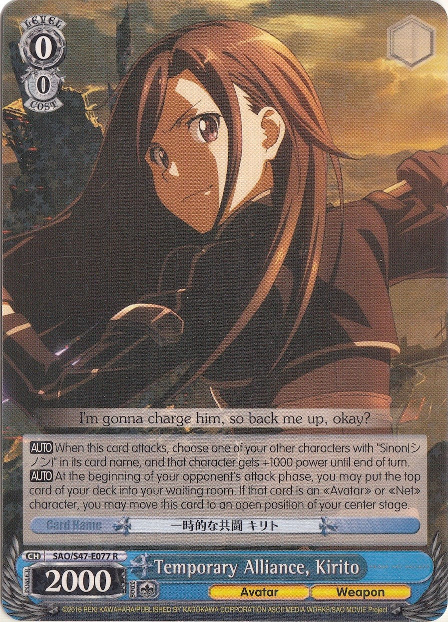 Image of Temporary Alliance, Kirito (SAO/S47-E077 R) [Sword Art Online Re: Edit]