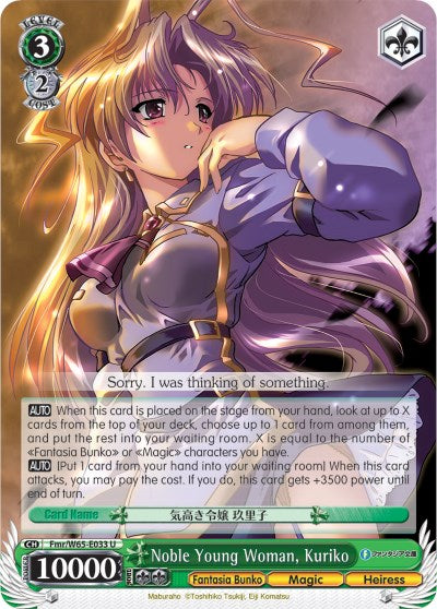 Image of Noble Young Woman, Kuriko (Fmr/W65-E033 U) [Fujimi Fantasia Bunko]