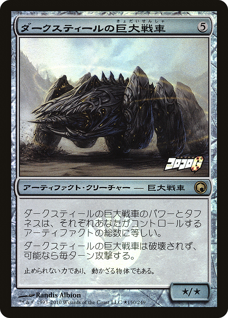 Image of Darksteel Juggernaut (Coro Coro Insert) [Media Promos]
