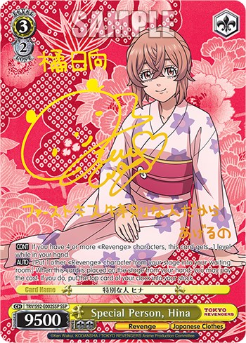 Image of Special Person, Hina (TRV/S92-E002SSP SSP) [Tokyo Revengers]