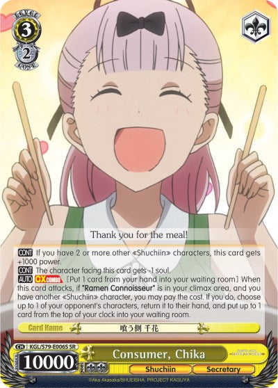 Image of Consumer, Chika (KGL/S79-E006S SR) [Kaguya-sama: Love is War]