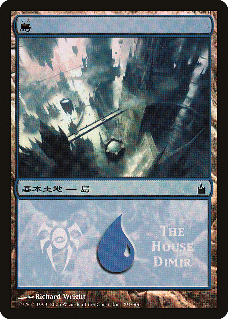 Image of Island - House Dimir [Magic Premiere Shop 2005]