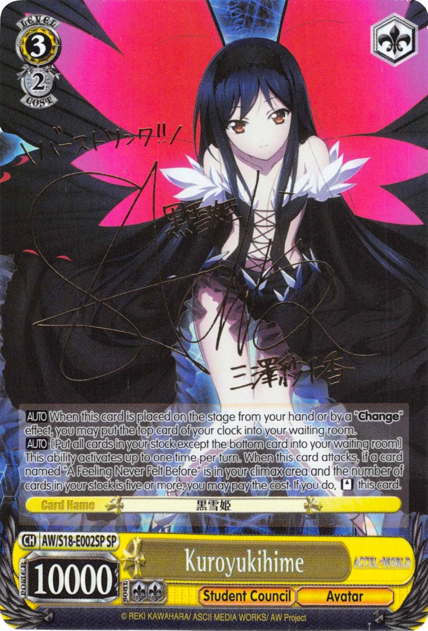 Image of Kuroyukihime (AW/S18-E002SP SP) [Accel World]