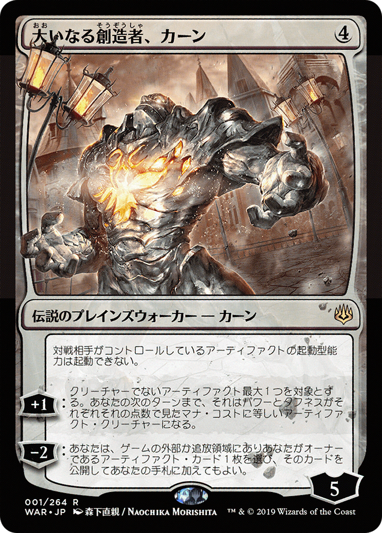 Image of Karn, the Great Creator (Japanese Alternate Art) [War of the Spark]